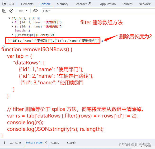 js删除json数据中指定元素