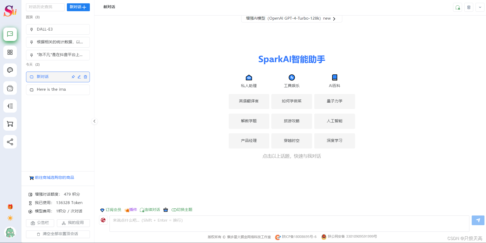 最新AIGC创作系统ChatGPT系统源码+DALL-E3文生图+图片上传对话识图/支持OpenAI-GPT全模型+国内AI全模型