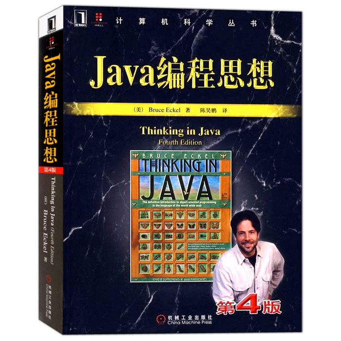 探究Java编程思想：经典之作与学习之道