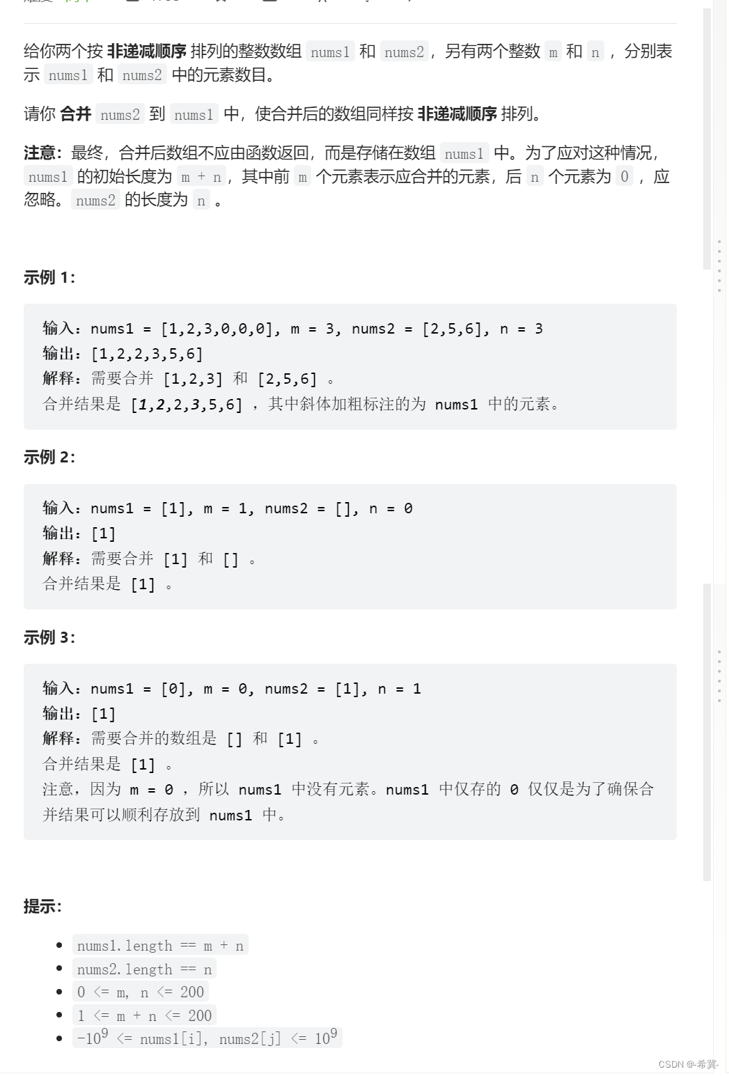 leetcode数据结构题解(Java实现)（存在重复元素、最大子数组和、两数之和、合并两个有序数组）