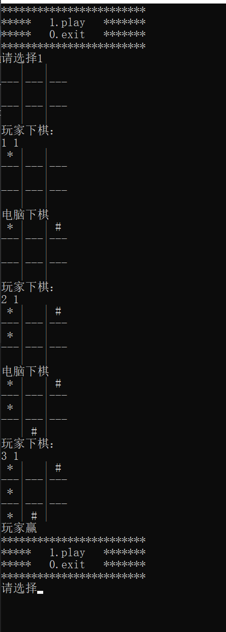 C语言实现入门级小游戏——三子棋