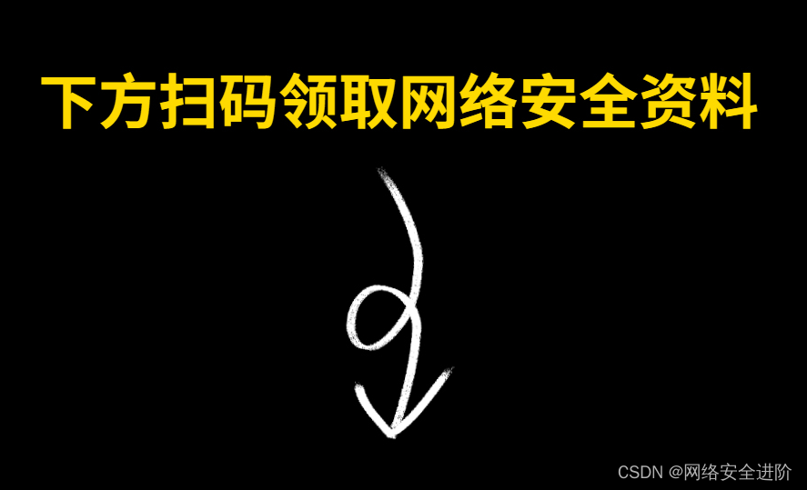 2023网络安全学习路线 非常详细 推荐学习