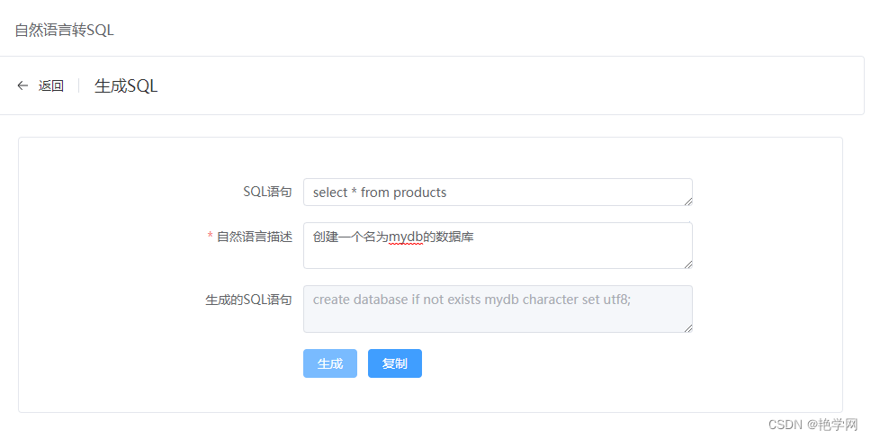 程序员必备的免费自然语言转SQL (摸鱼)工具，人手必备