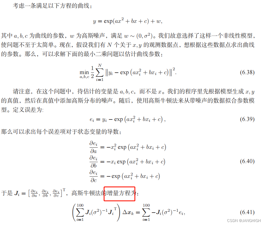 随手笔记——如何手写高斯牛顿法