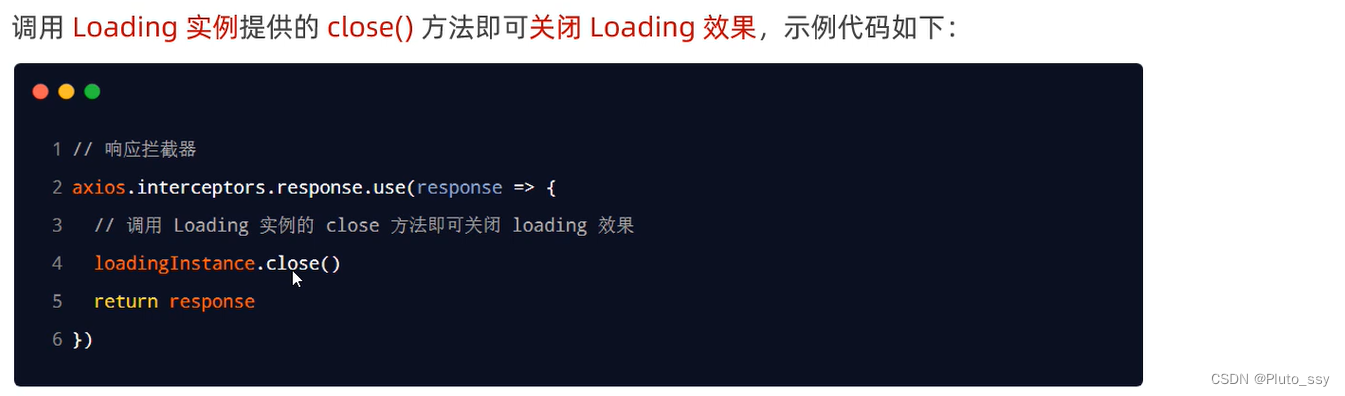 响应拦截器关闭loading.PNG