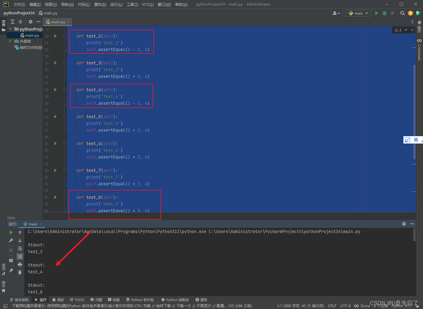 unittest 通过TextTestRunner(buffer=True)打印断言失败case的输出内容