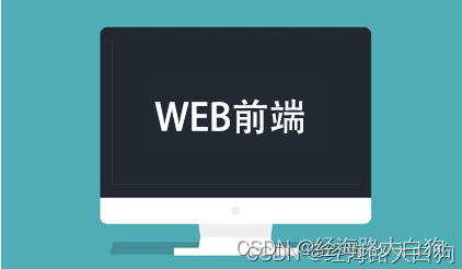 03 做毕业设计，前端部分你需要掌握的6个核心技能