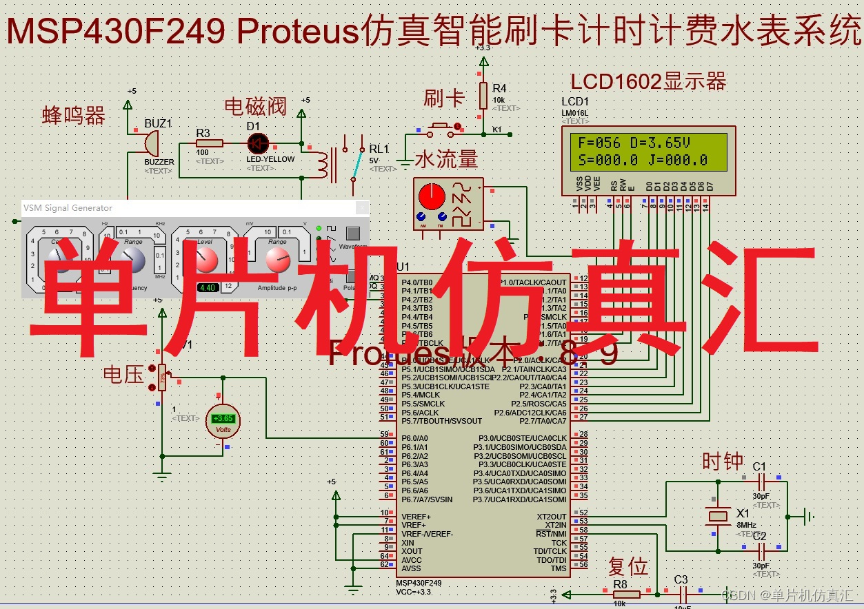 MSP430F249 Proteus仿真智能刷卡计时计费水表系统 -0070