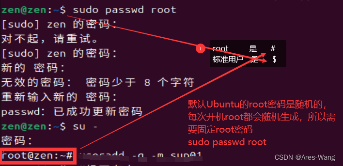 linux之Ubuntu系列（七）用户管理 终端命令 su 切换用户