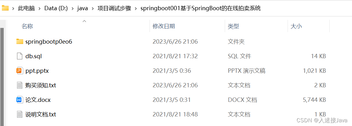 基于SpringBoot的在线拍卖系统【附ppt和万字文档(Lun文)和搭建文档】