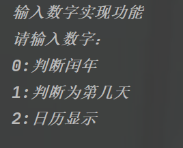 面向对象程序设计实训——万年历