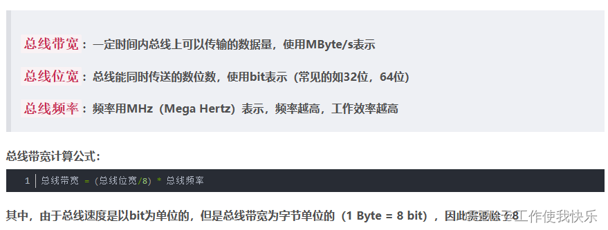 总线带宽计算公式