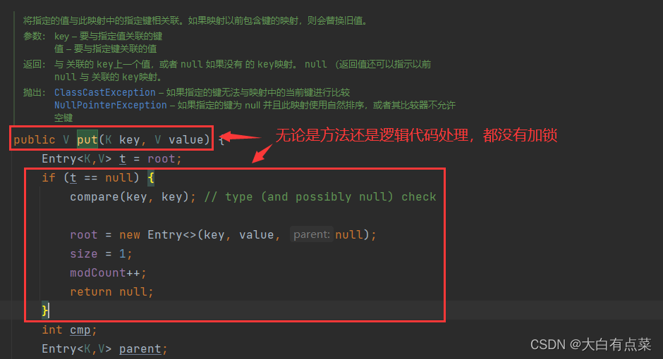 TreeMap 线程不安全，无论是方法还是逻辑代码处理，都没有加锁（synchronized 关键字或 Lock）