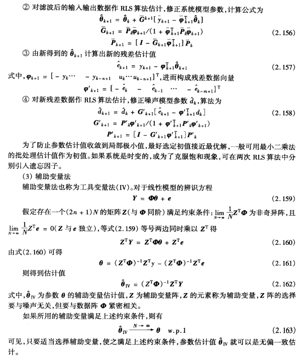 系统辨识的最小二乘法原理及其算法实现_递推最小二乘法-CSDN博客