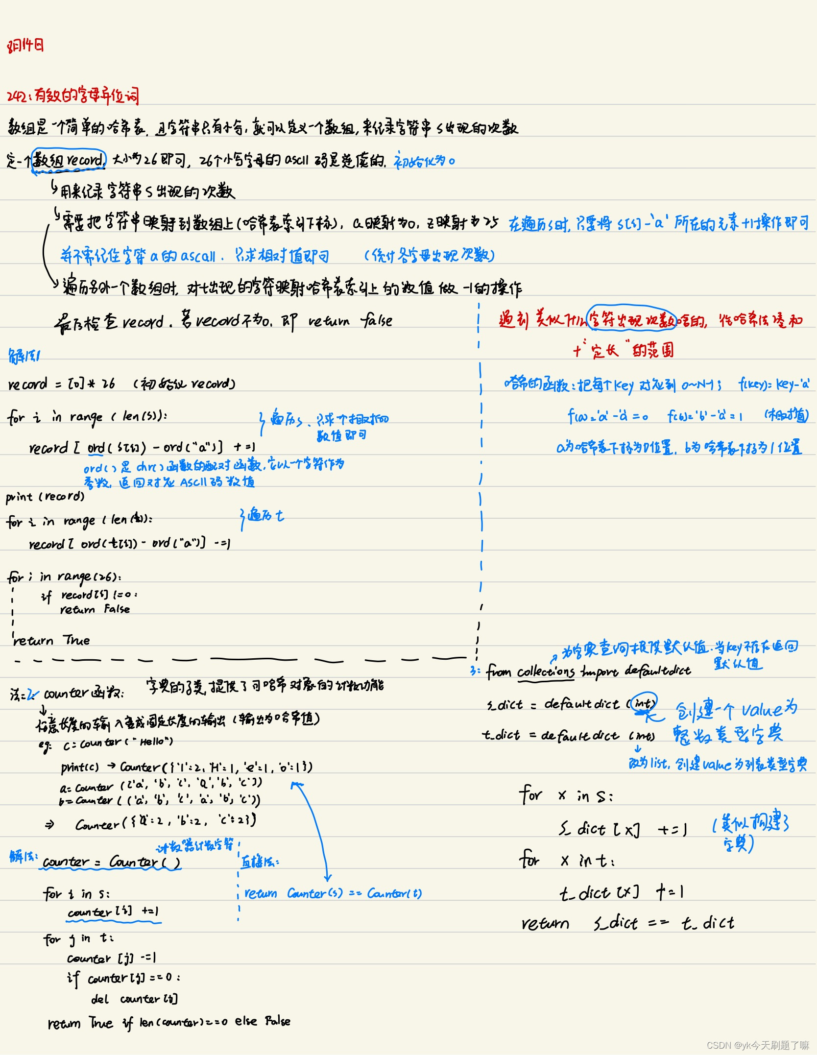 有效字母异位词