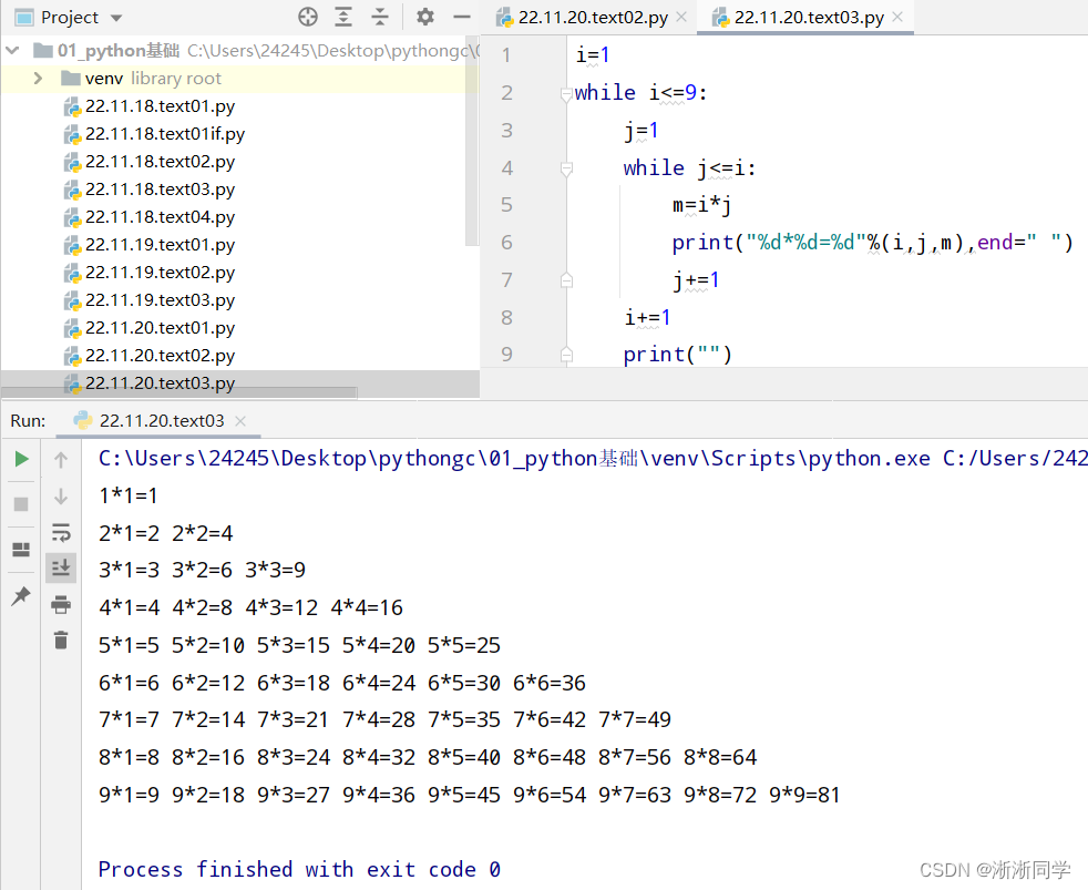 python基础之循环嵌套