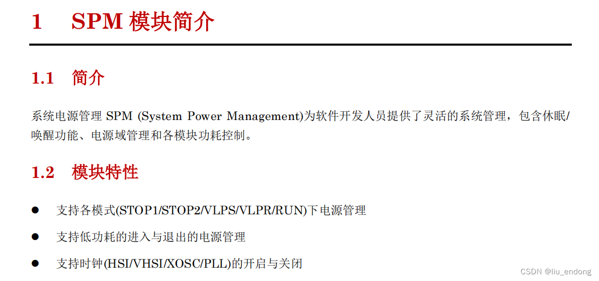 杰发科技AC7840——SPM电源管理之低功耗模式