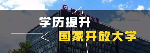 国开大专证是国家承认的吗？2021年秋季报名开始了吗？