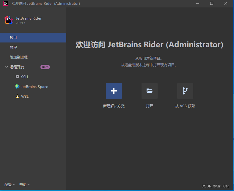 JetBrains的.NET和ASP.NET集成开发环境Rider 2023版本在Win10系统的下载与安装配置教程