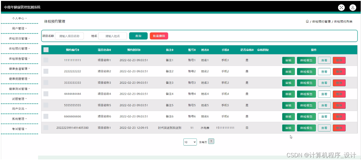 [附源码]SSM计算机毕业设计中青年健康管理监测系统JAVA