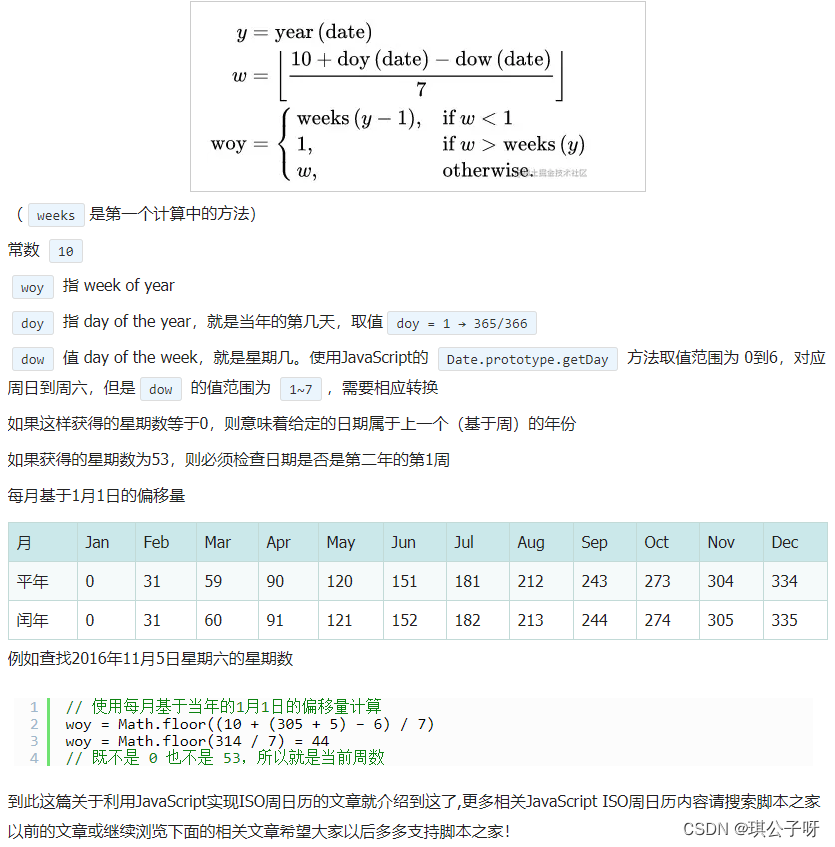 利用JavaScript实现ISO周日历[]