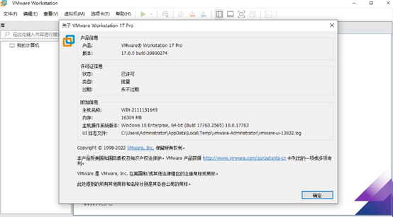 VMware Workstation 17 的安装