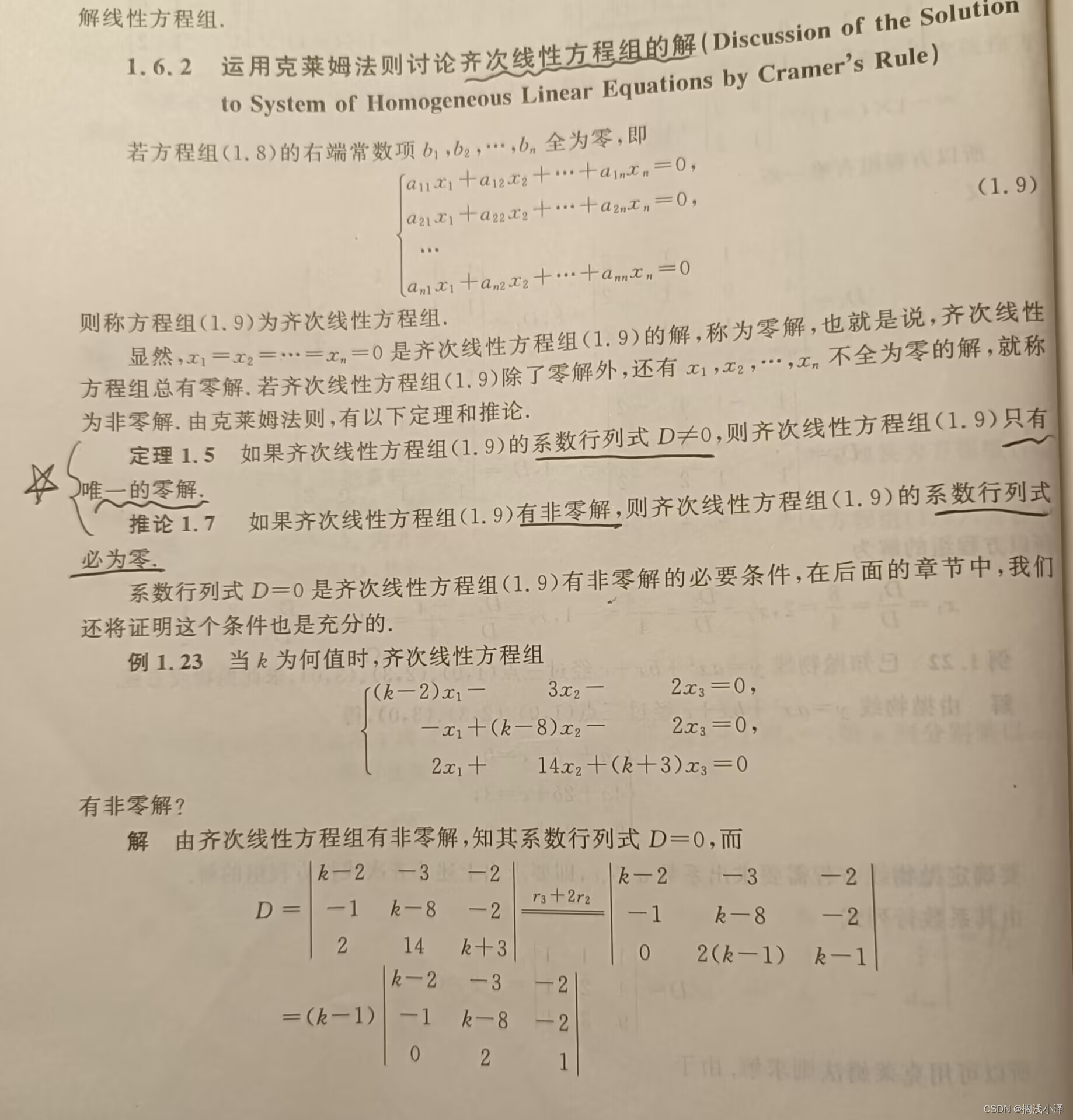 线性代数-行列式知识总结