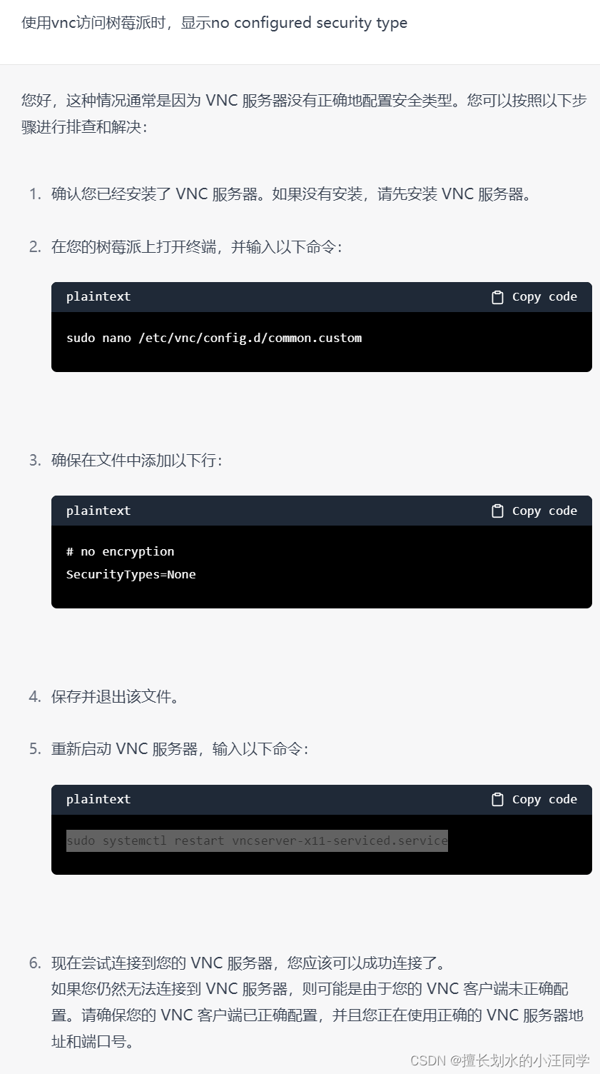 VNC“No configured security type is supported by 3.3 viewer“的解决办法！亲测有效