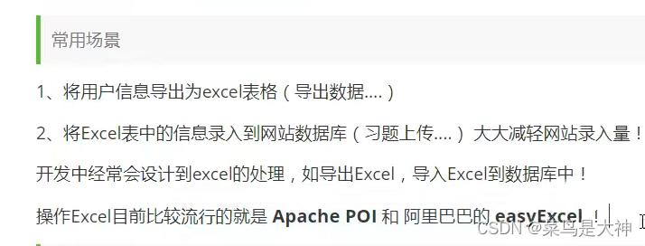 【学习教程】POI及EasyExcel整理