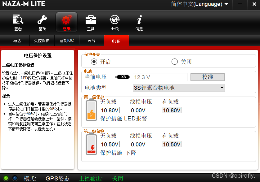DIY无人机组装与飞控参数调试记录(DJI NAZA-LITE)