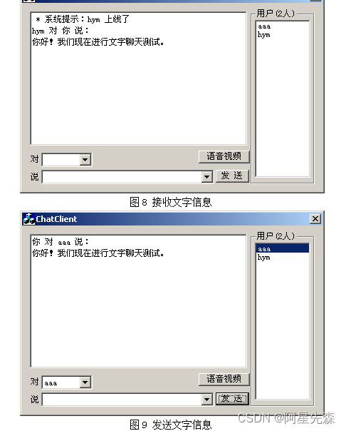 JAVA基于局域网的聊天室系统的设计与实现