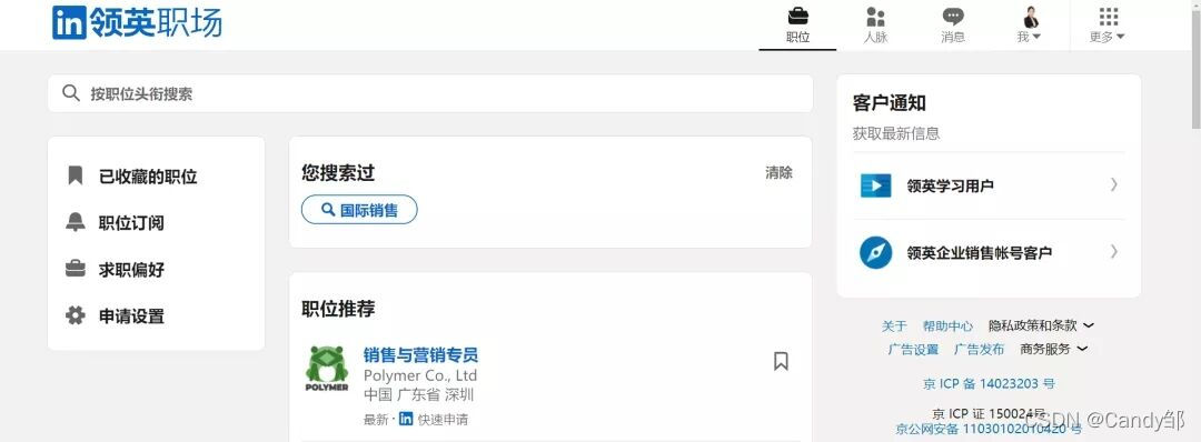 改訂された中国 LinkedIn 公式 Web サイト (PC 用)