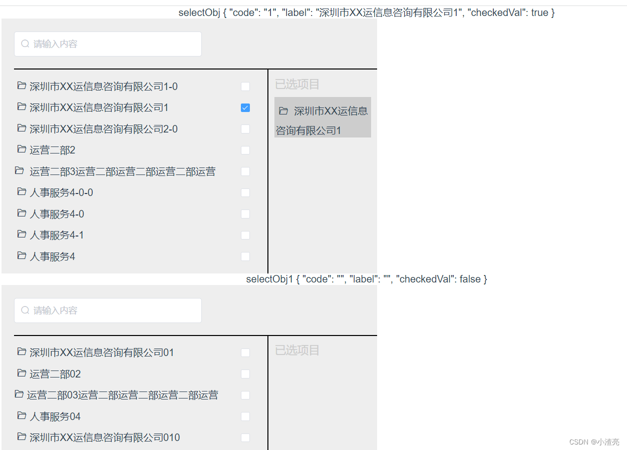 vue2实现一个上边为搜索，下面为复选框选中后，右侧显示已选中组件