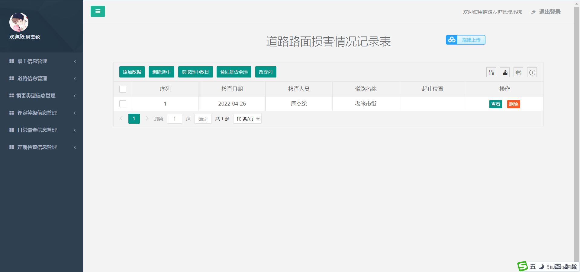 基于ssm+mysql+html道路养护管理系统