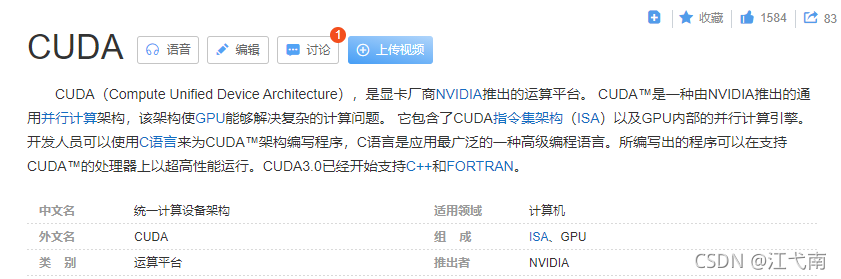 cuda百度百科