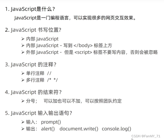 JavaScript——概念（JavaScript是什么？组成、输入语法等）