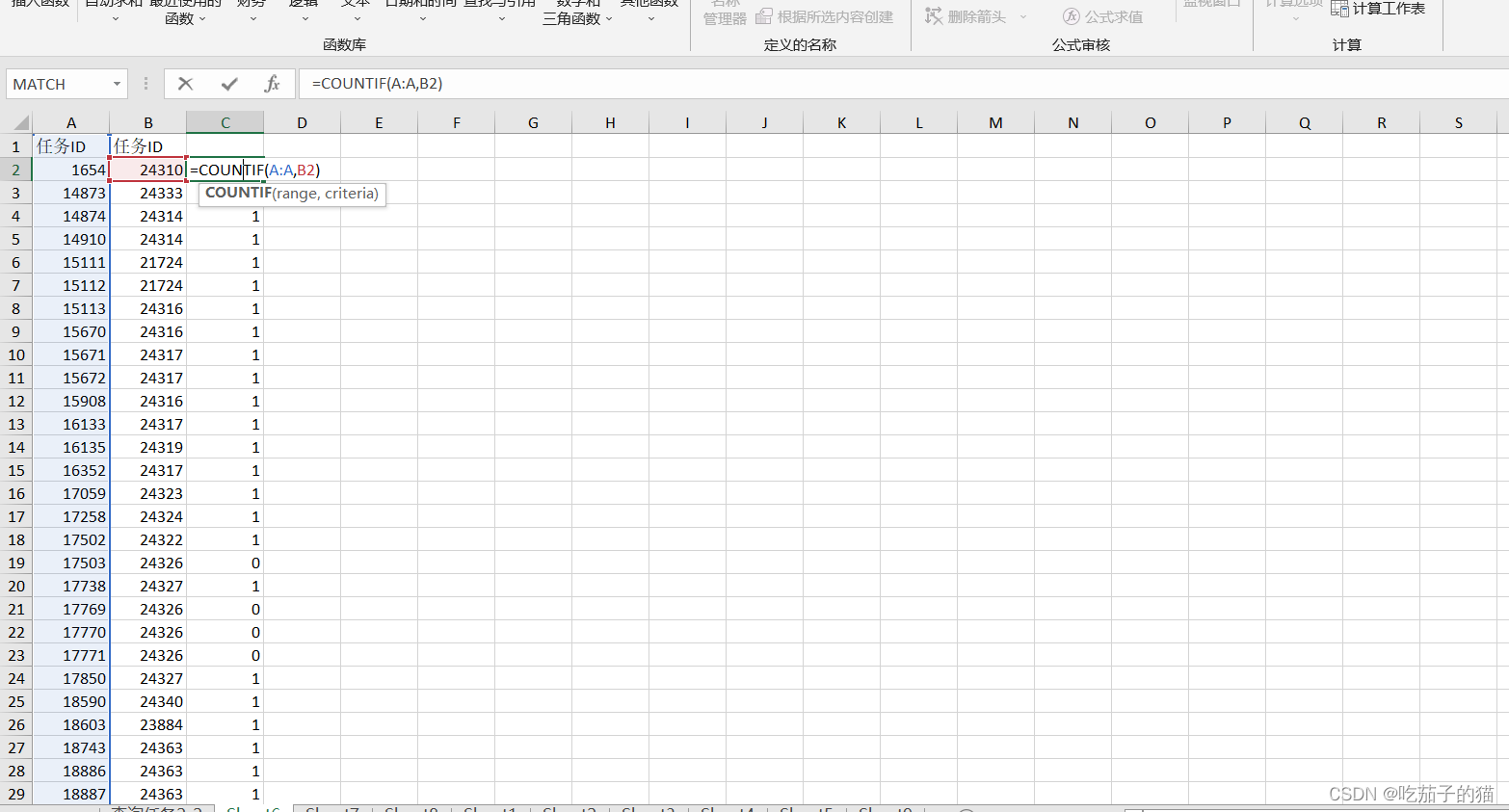 Excel之COUNTIF函数 判断包含关系