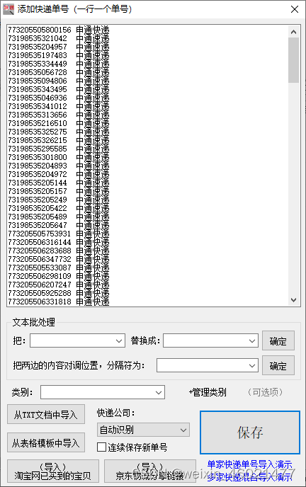 在使用《快递批量查询高手》时从TXT文本导入的快递单号出现乱码如何解决。