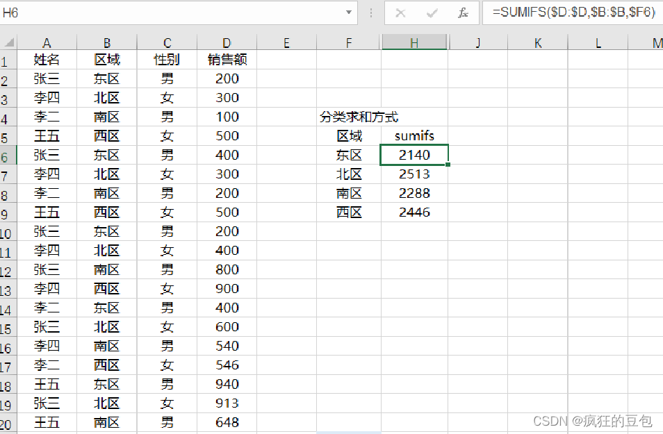 关于Excel实现分组求和最全文档_excel分组求和-CSDN博客