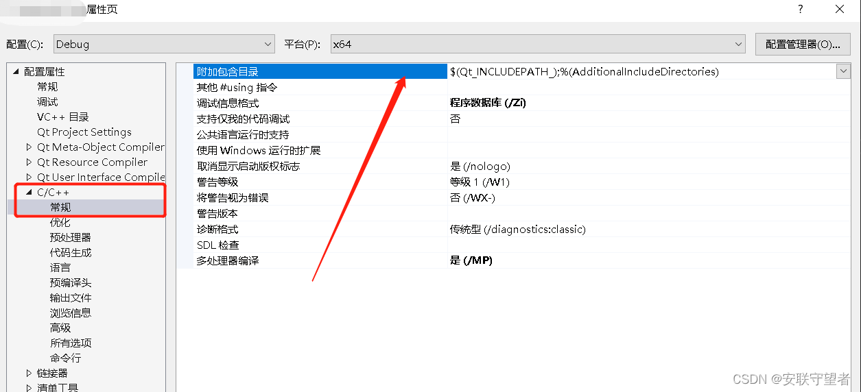 C/C++->常规-附加包含目录