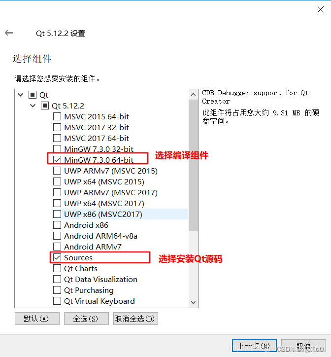 Qt5安装及组件选择（Qt 5.12）