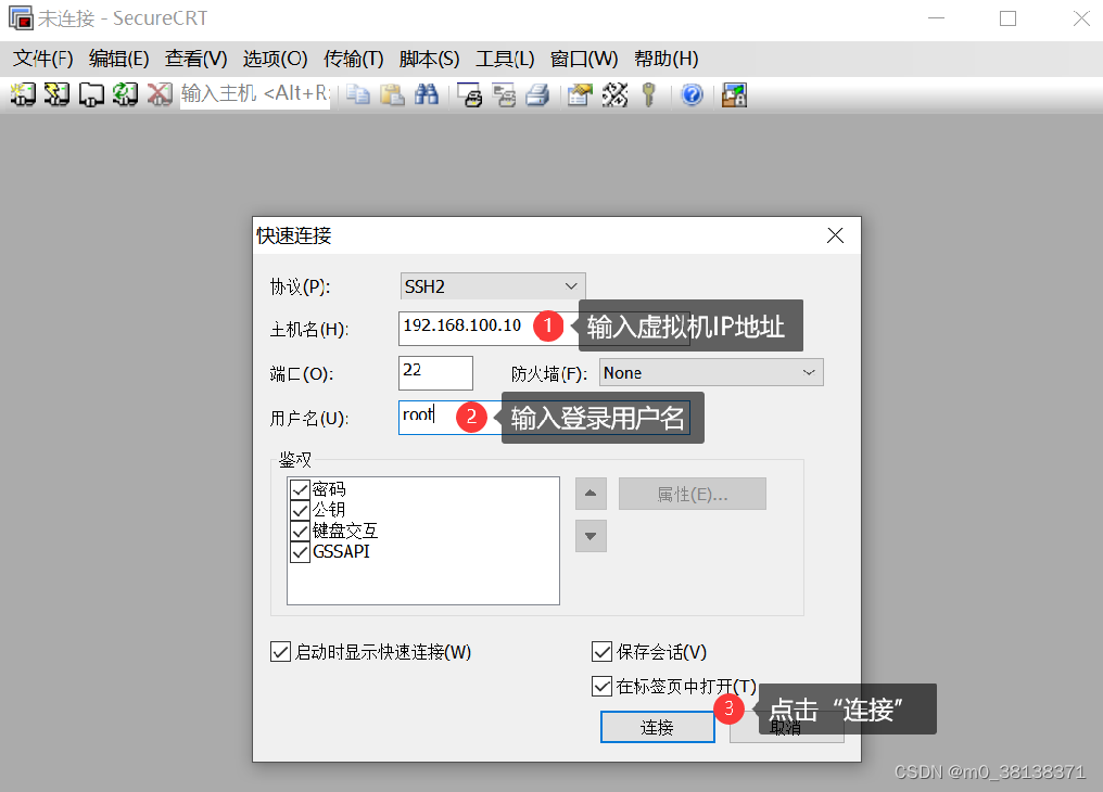 secureCRT连接虚拟机服务器时不弹出输入安全外壳密码框