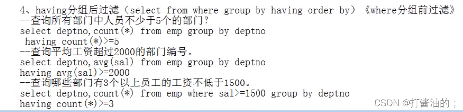 sql分组查询