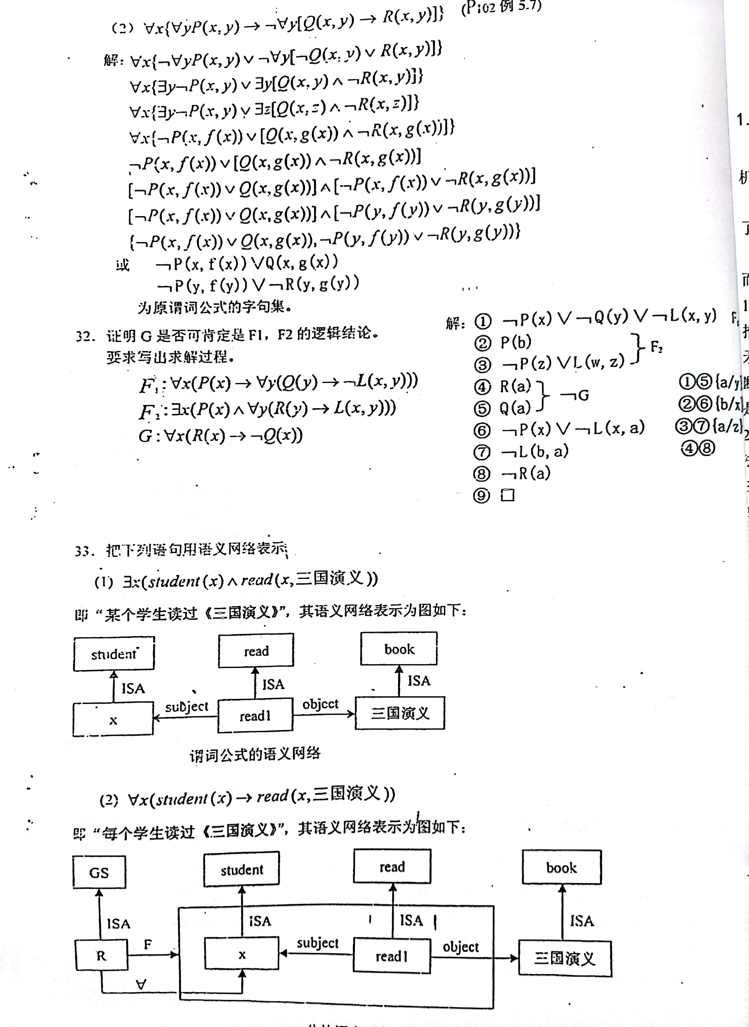 西电人工智能概论打印店期末题