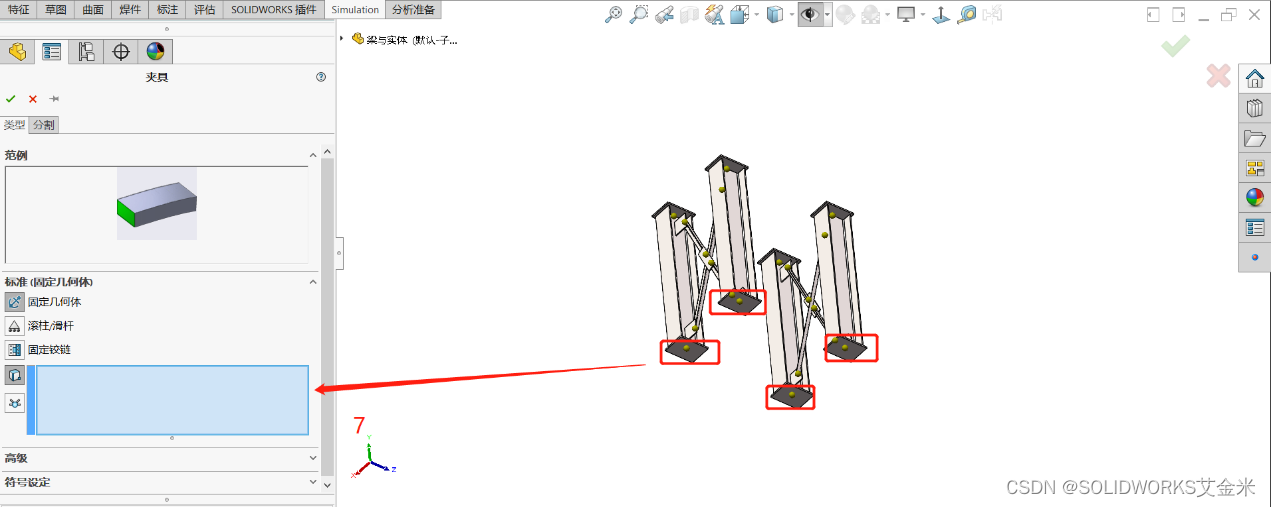 SOLIDWORKS Simulation中的刚性连接操作方法！