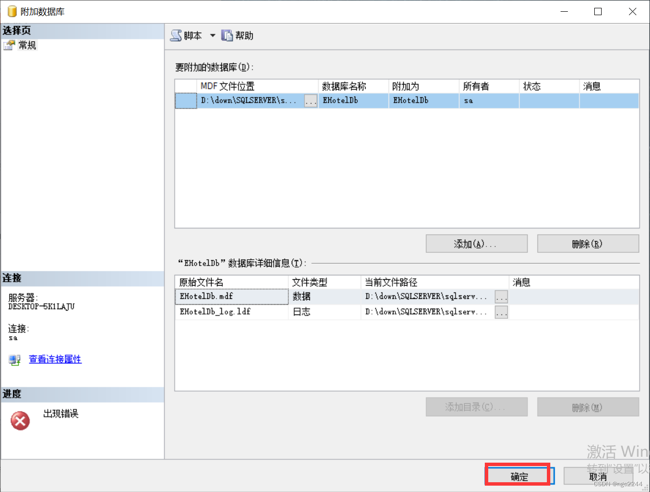 SQL SERVER2008导入导入mdf和ldf文件