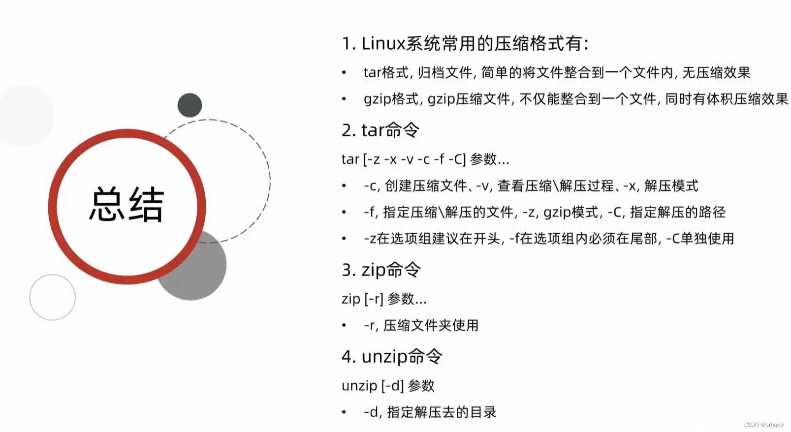 Linux：命令tar、zip、unzip对文件或文件夹进行压缩与解压