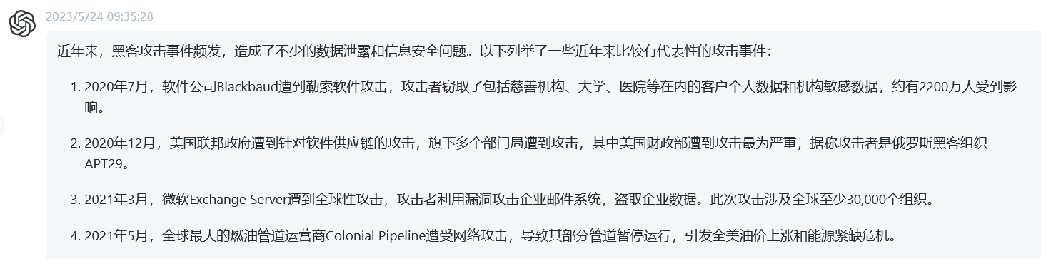 ChatGPT：你真的了解网络安全吗？浅谈攻击防御进行时之网络安全新总结