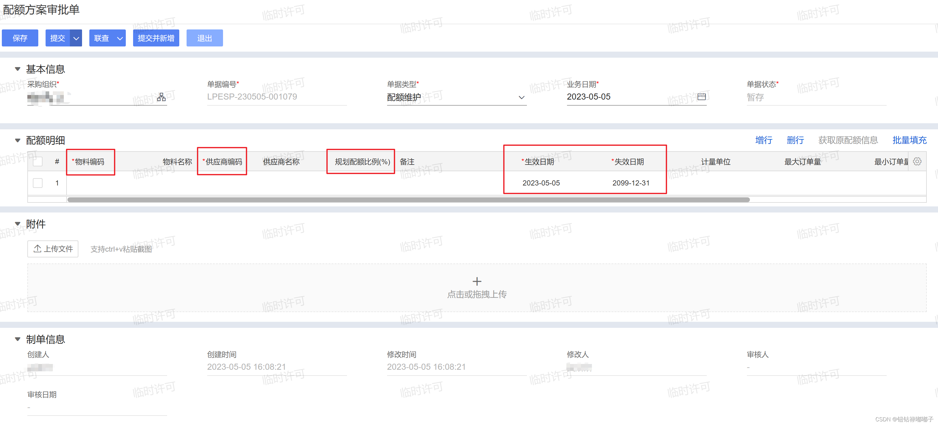 前置单据页面设计