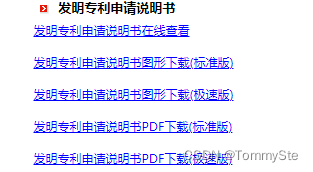 专利说明书检索与PDF文件下载方法